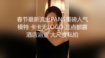 2024年，【PANS重磅】人气模特【兔兔】无LOGO 清晰无内透穴 超顶，阴唇若隐若现