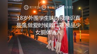 18岁外围学生妹防疫意识真是强,做爱时候戴口罩,极品少女胴体诱人