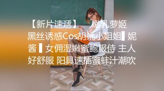 元旦期间带公司新入职的女同事做下健身运动 典型的反差婊 床下文静 床上极骚