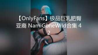 【OnlyFans】极品巨乳肥臀亚裔 NamiGoneWild合集 42