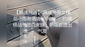 风流哥桑拿会所体验头牌黑丝妹子VIP全套高难度服务720P高清