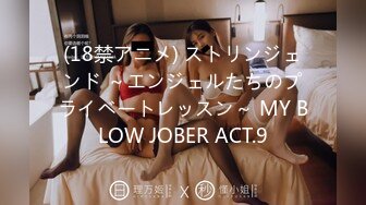 (18禁アニメ) ストリンジェンド ～エンジェルたちのプライベートレッスン～ MY BLOW JOBER ACT.9