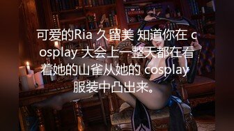 可爱的Ria 久留美 知道你在 cosplay 大会上一整天都在看着她的山雀从她的 cosplay 服装中凸出来。