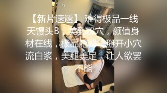 漂亮美女吃鸡啪啪 穿着黑长袜 身材不错 被无套输出