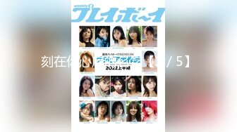 【新片速遞】 淫女绿妻鬼父乱伦【家有爱女初长成】✅送小女儿去学校，半路被我带进小树林，路上一直有人，最后被迫去车震[1.62G/MP4/28:26]