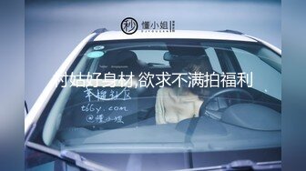 良家换妻泄密合集 天然无污染，无美颜无PS