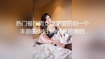 极品短发骚女与男友啪啪视频流出，D奶不停的摇晃