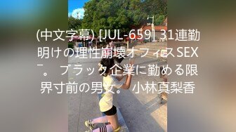   无毛混血18岁的小美女激情4P 被三个渣男玩弄蹂躏，激情上位还要给边上两个大哥口交