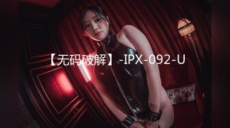 【无码破解】-IPX-092-U