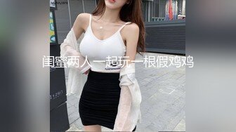 STP23079 难得一见 极品小萝莉 乖巧软萌小仙女 舔穴抠逼玩得溜 阳痿男百般挑逗下 大展雄风狂干