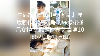 91愛情鳥-身材極品的熟女要求3P，必須要滿足她 1080P 高清完整版