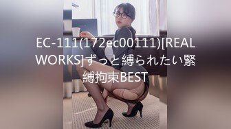 EC-111(172ec00111)[REALWORKS]ずっと縛られたい緊縛拘束BEST