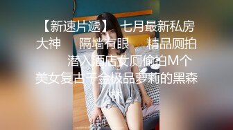 MD0105痴汉尾随美少妇要性交 废墟内火爆上演草逼大戏-林思妤