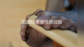 幼教老师和闺蜜发廊剪发勾引理发师回宿舍4P大战