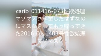 carib_011416-073性欲処理マゾマスク卒業したはずなのにマスクをしてもう帰ってきた2016-01-1403号性欲処理マゾマスク