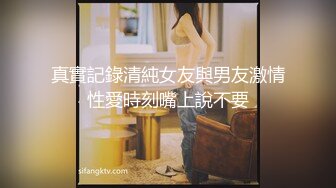 真實記錄清純女友與男友激情性愛時刻嘴上說不要