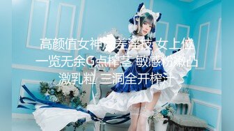 【新片速遞】  ✨【长期订阅更新】人气反差ASMR女网黄「deerlong」OF性爱私拍 旗袍眼镜娘妹妹用玩具肉棒抽插到颤抖