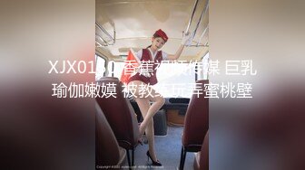 XJX0150 香蕉视频传媒 巨乳瑜伽嫩嫫 被教练玩弄蜜桃壁