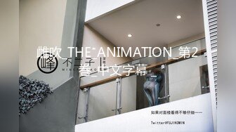 雌吹_THE_ANIMATION_第2巻_中文字幕 _