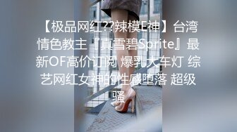 高能预警！10万粉极品身材颜值巅峰比女人还女人清纯外围T【小奶油】私拍，被金主各种玩肏，嗲声嗲气雌雄难辨直男最爱11 (12)